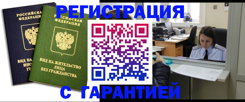 временная регистрация недорого в Таштаголе